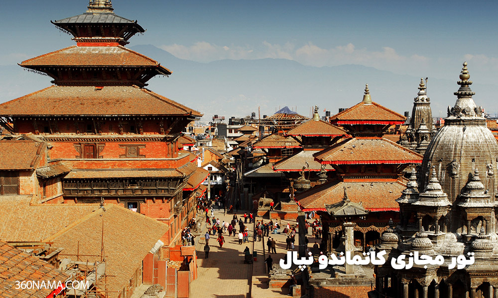تور مجازی به کاتماندو نپال