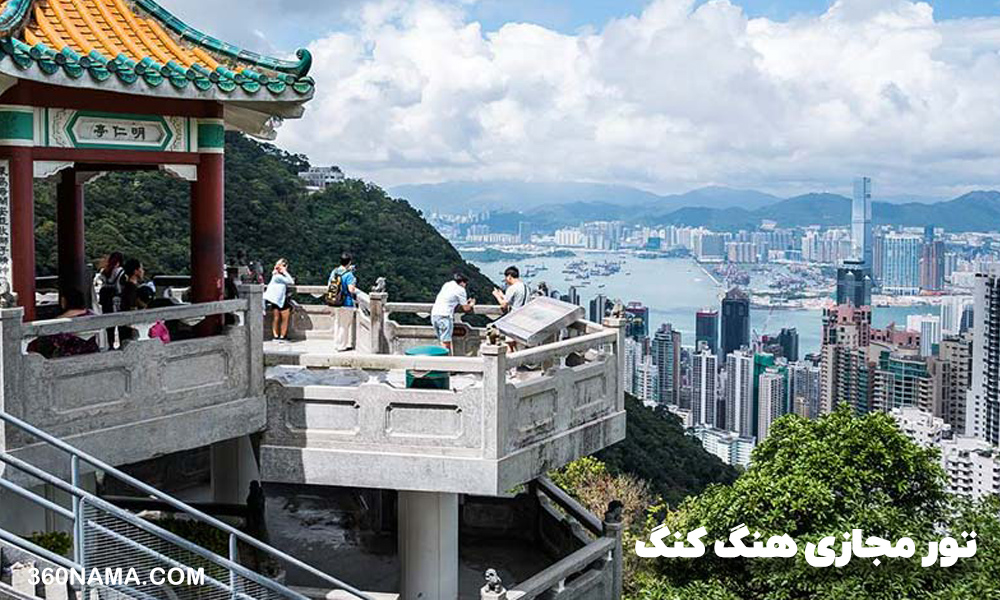 تور مجازی هنگ کنگ